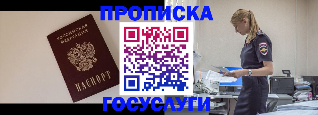 временная регистрация для всех в Уссурийске