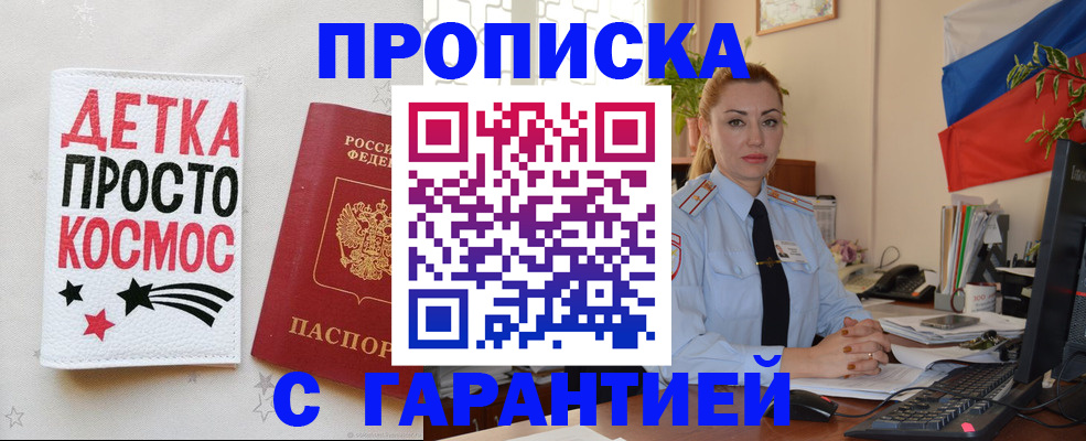 прописка от собственника в Уссурийске