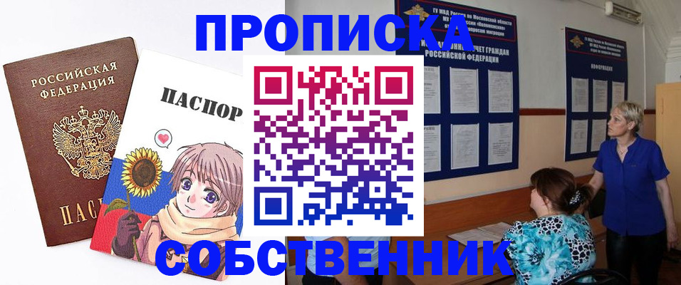 прописка регистрация в Уссурийске