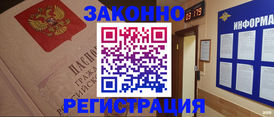прописка иностранных граждан в Уссурийске