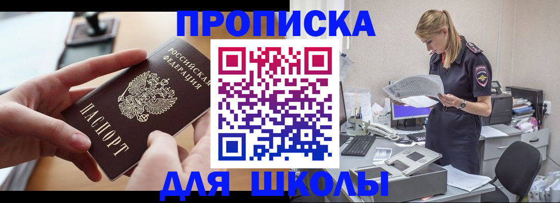 купить прописку в Уссурийске