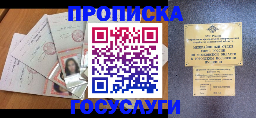 прописка от собственника в Уссурийске