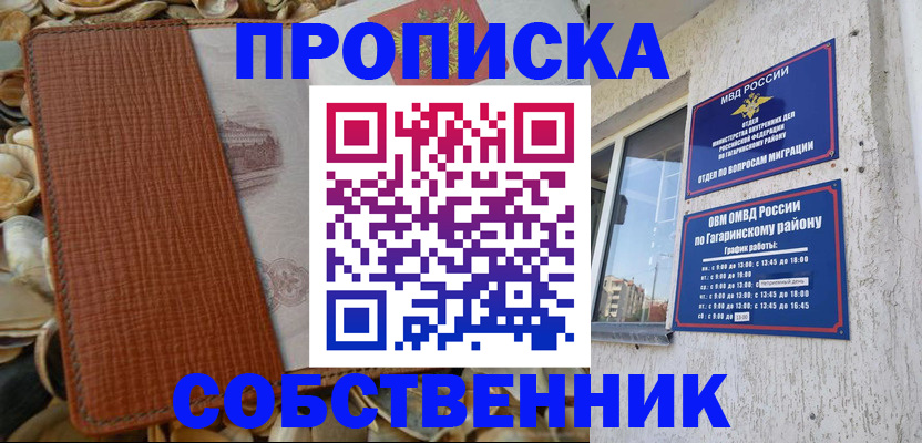 временная регистрация для школы в Уссурийске