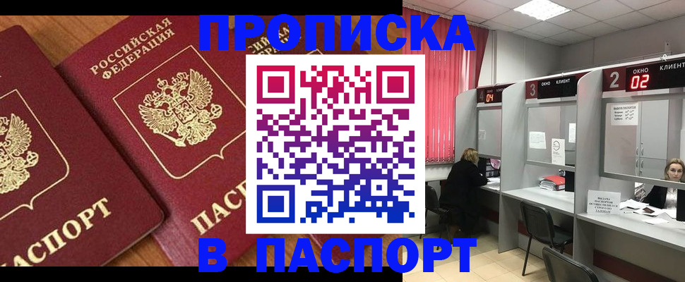 где прописаться в Уссурийске