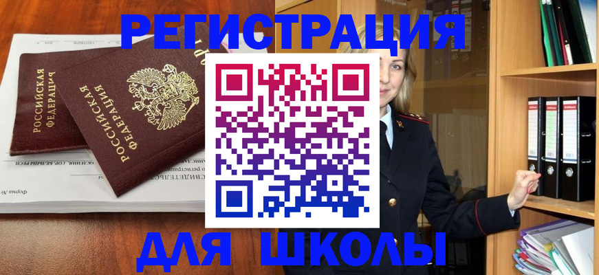 прописка для работы в Уссурийске