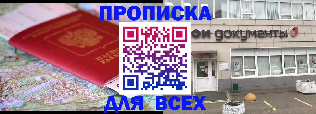 прописка в квартире в Уссурийске