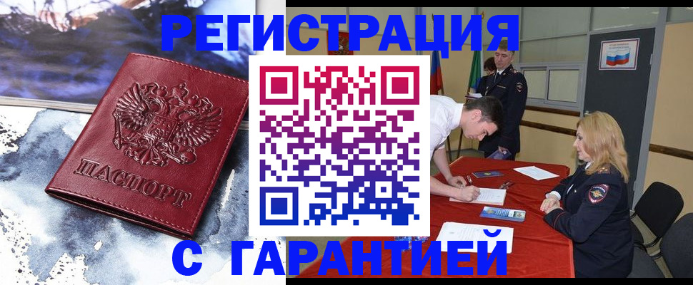 временная регистрация гарантия в Уссурийске